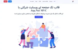 طراحی و توسعه قالب وب‌سایت شرکتی پویا و مدیریت محتوای پیشرفته (CMS) با Asp.Net MVC