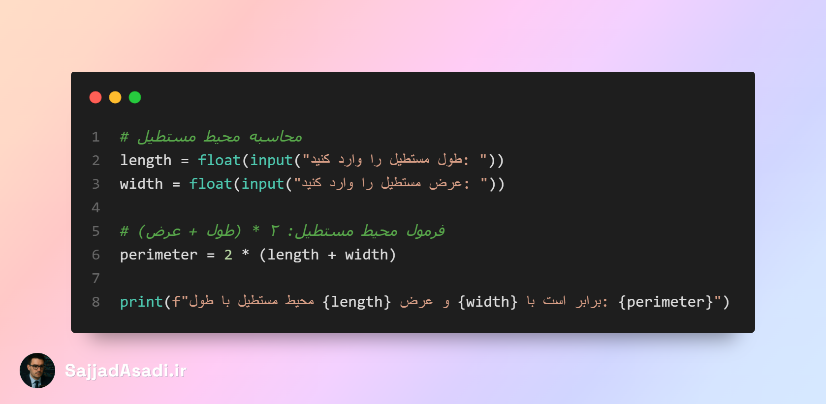 کد محاسبه محیط مستطیل در پایتون