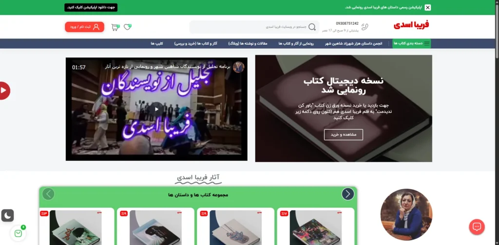 بخش اول صفحه اصلی وبسایت فریبا اسدی