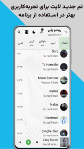 ‏‏پخش کننده موسیقی اندرویدی ریتموپلیر (RitmoPlayer)